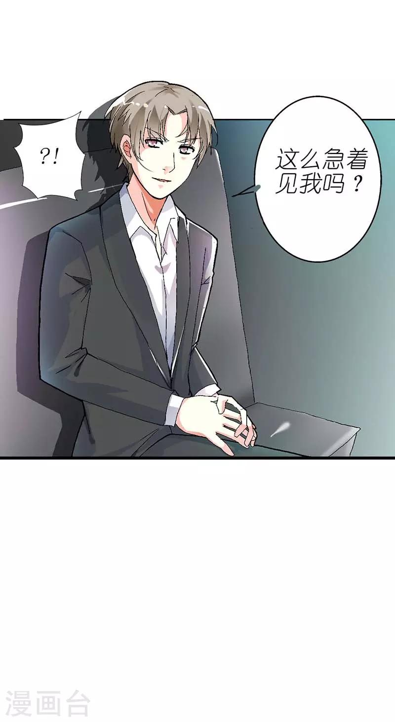 第7话 这么急着见我？-第7话