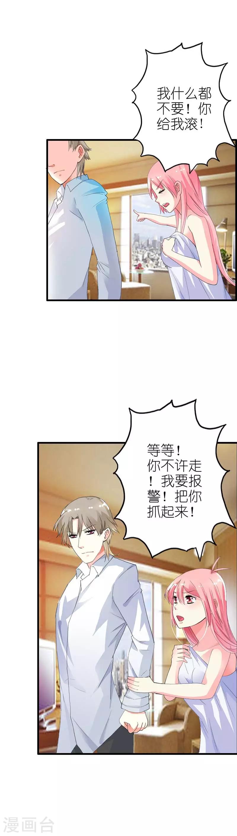 第9话 你太卑鄙了-第9话