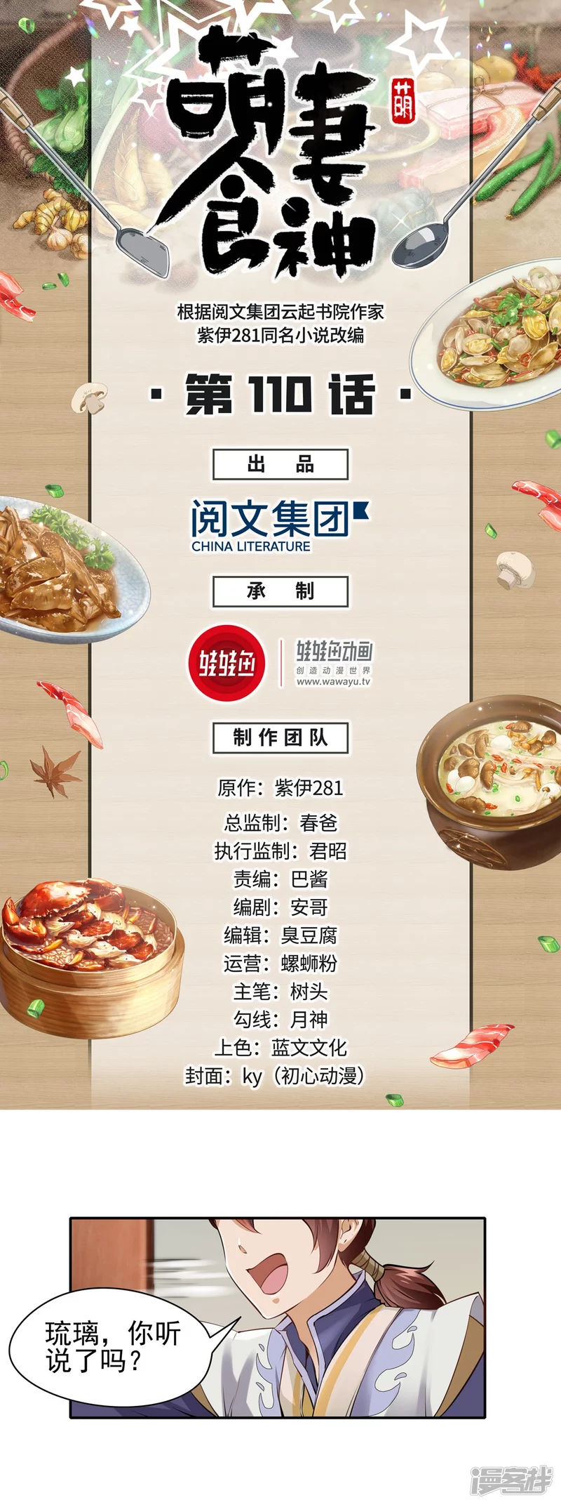 第110话-第117话