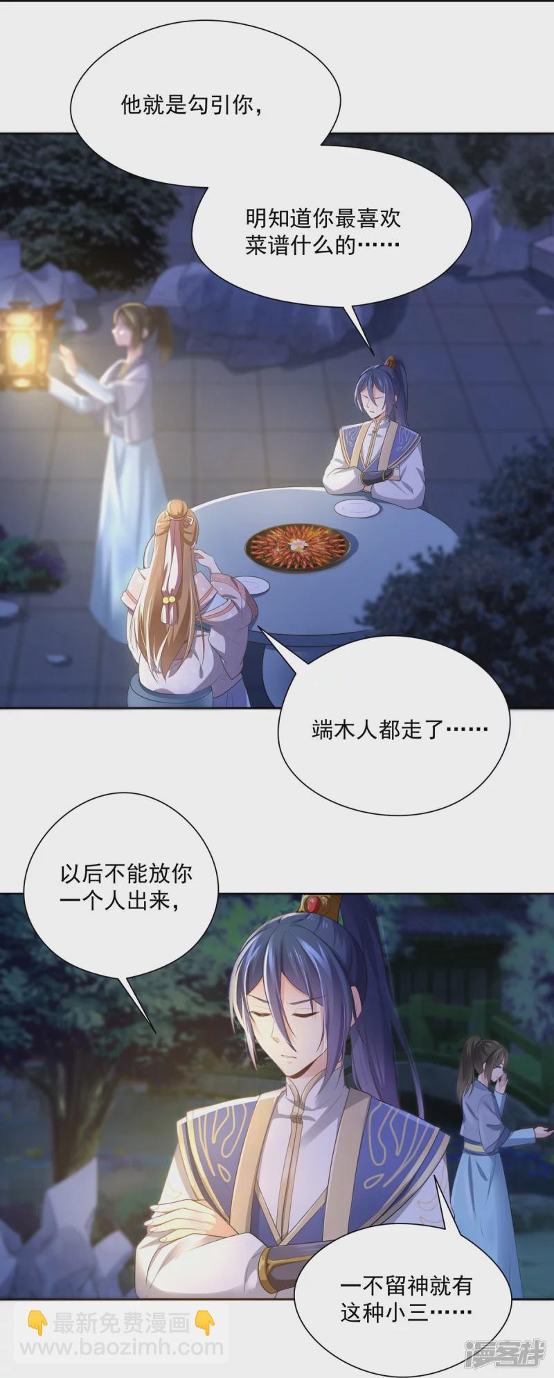 萌妻食神（食神的夫君好黏人 ） - 第136话 - 6