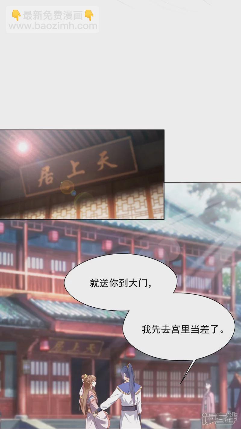 萌妻食神（食神的夫君好黏人 ） - 第146話 - 6