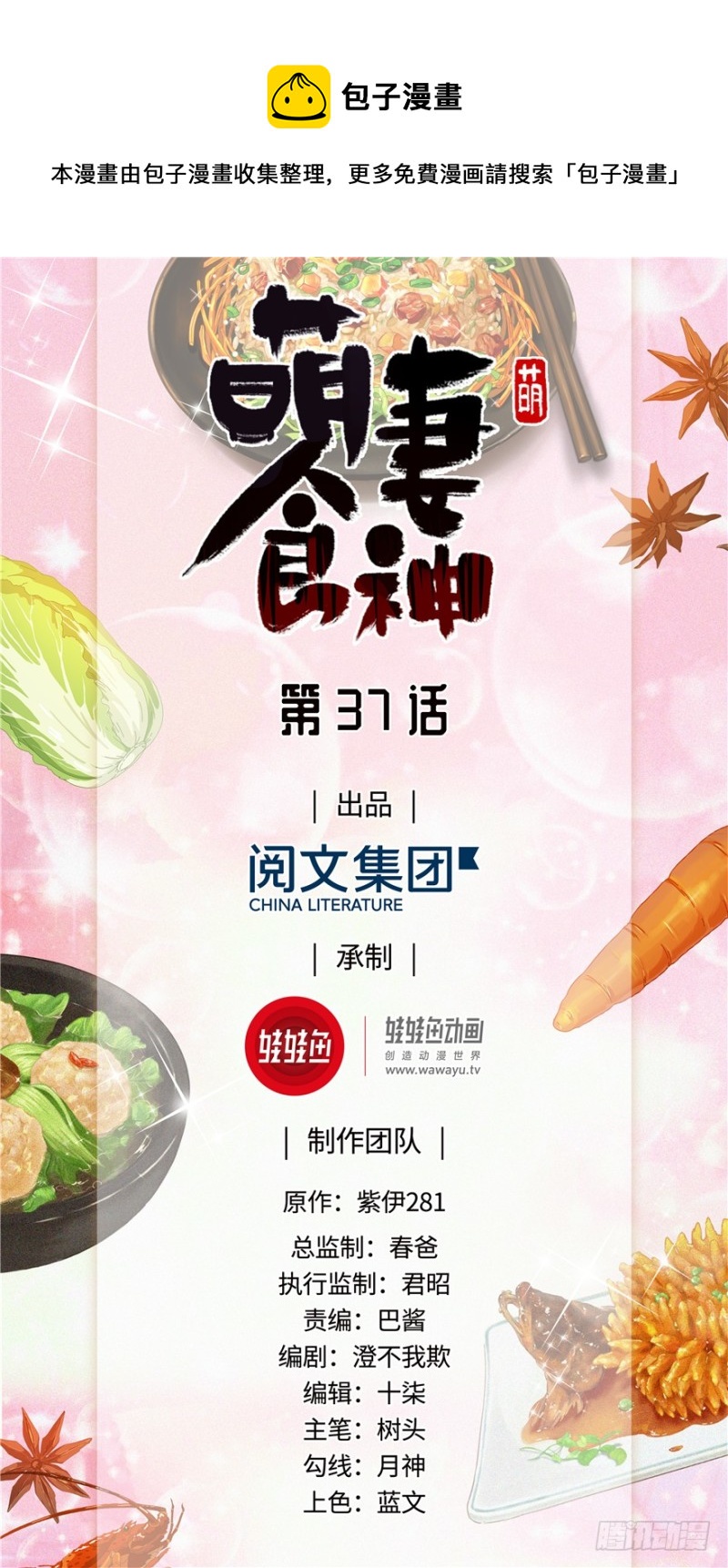 第37话(1/2)-第41话