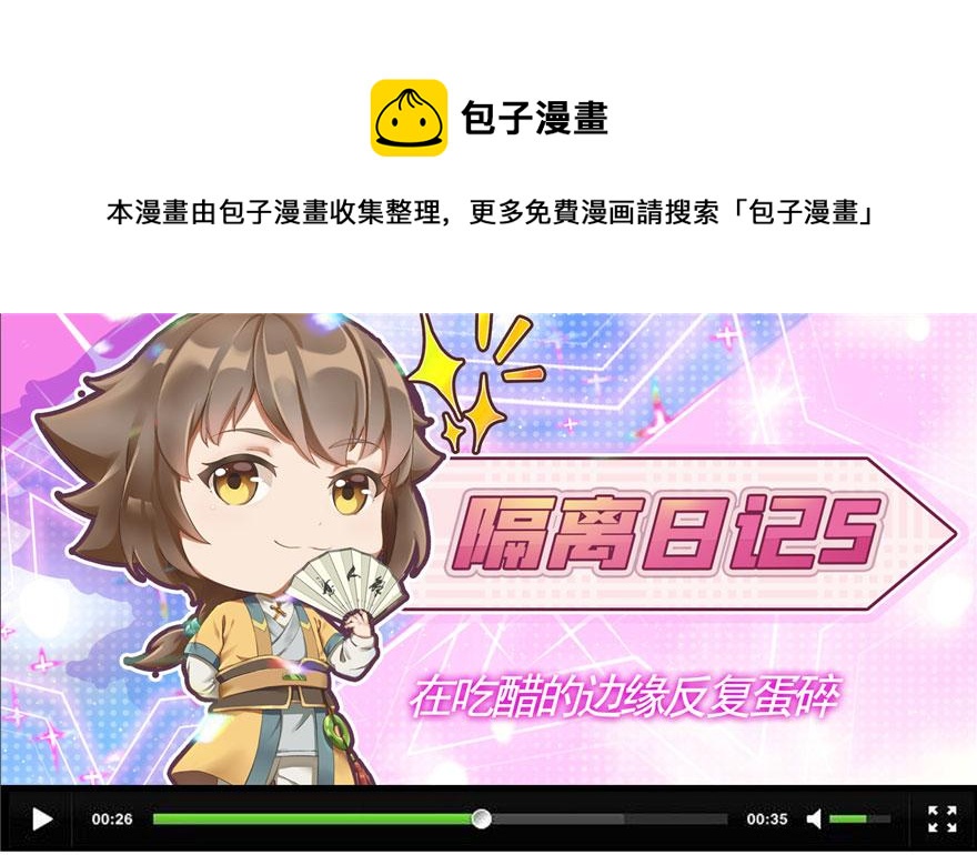 番外5 隔离日记5-第41话