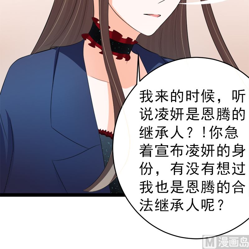 萌妻兇猛：權少的隱婚小甜妻 - 我是獨生女 哪來的姐姐(1/2) - 4