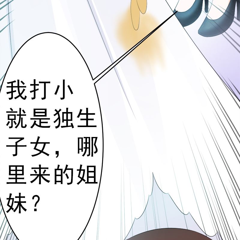 我是独生女 哪来的姐姐(1/2)-第11话