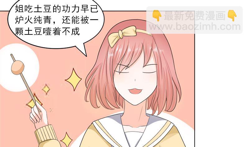 我结婚了-第23话