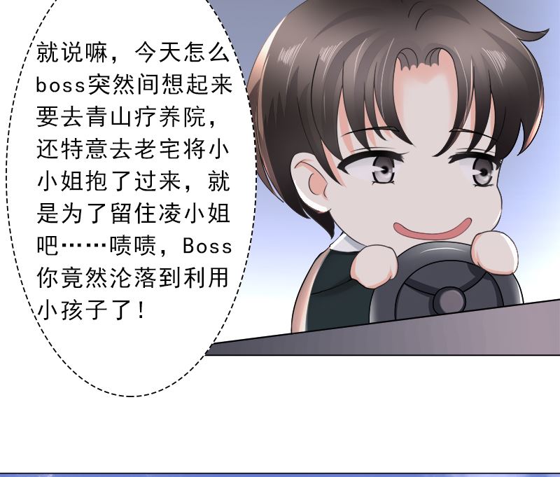 利用小孩子-第31话