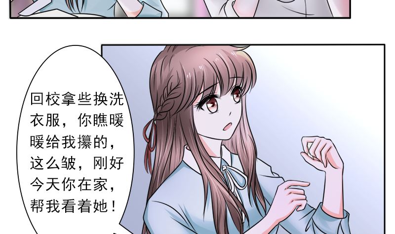 当局者迷旁观者清-第33话