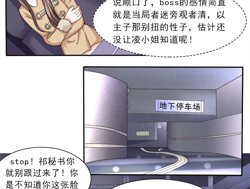 当局者迷旁观者清-第33话