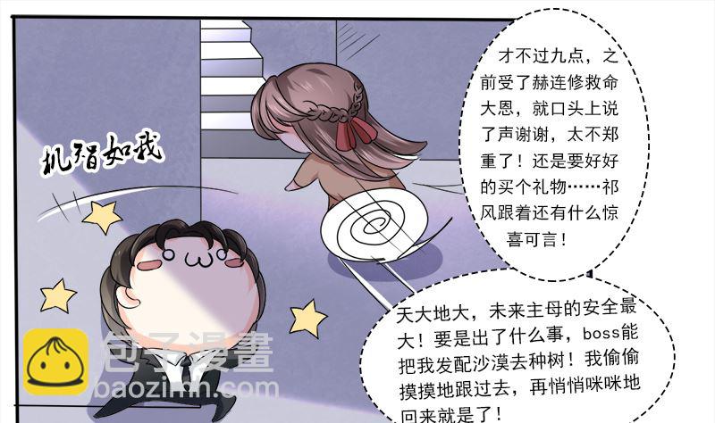 当局者迷旁观者清-第33话