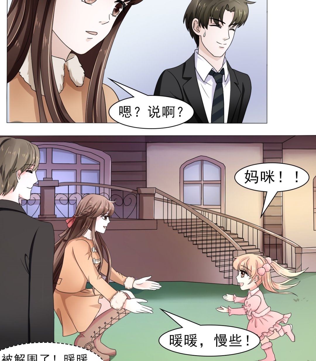 等你回来-第35话