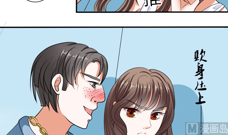 给脸不要脸-第37话