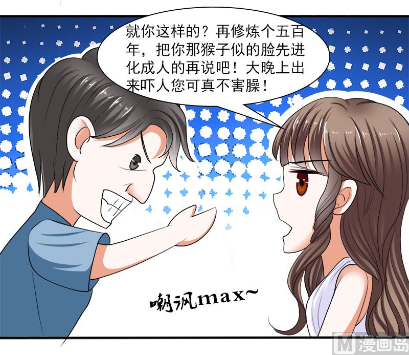 给脸不要脸-第37话