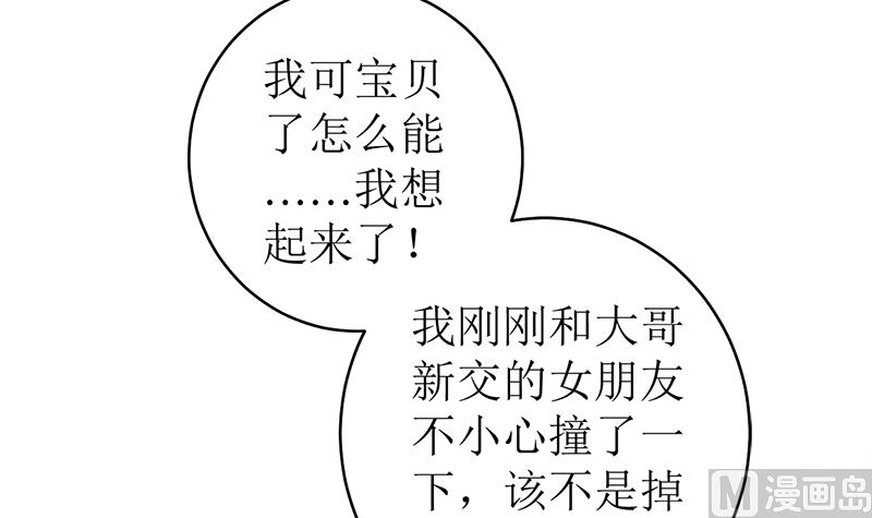 她是骗子！(1/2)-第47话