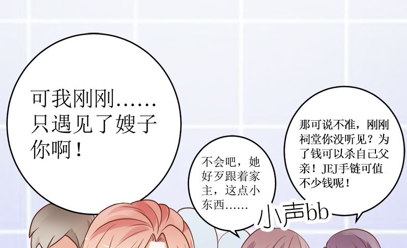 萌妻兇猛：權少的隱婚小甜妻 - 她是騙子！(1/2) - 6