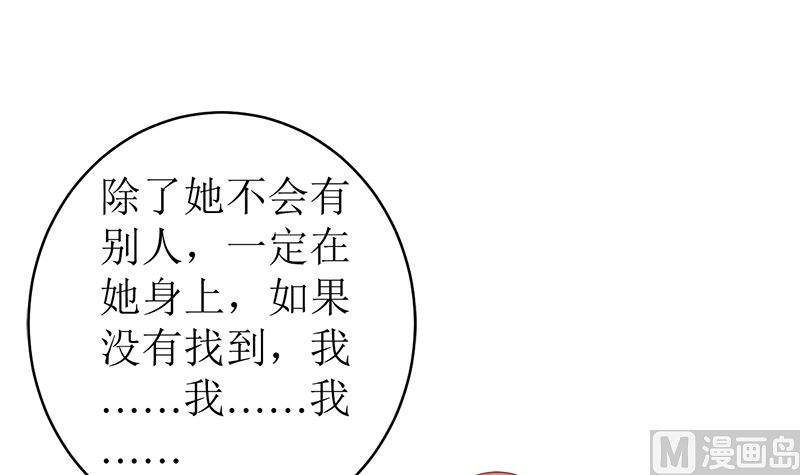 她是骗子！(1/2)-第47话