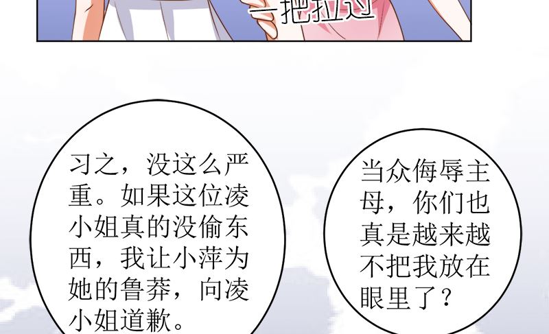 萌妻兇猛：權少的隱婚小甜妻 - 她是騙子！(1/2) - 3