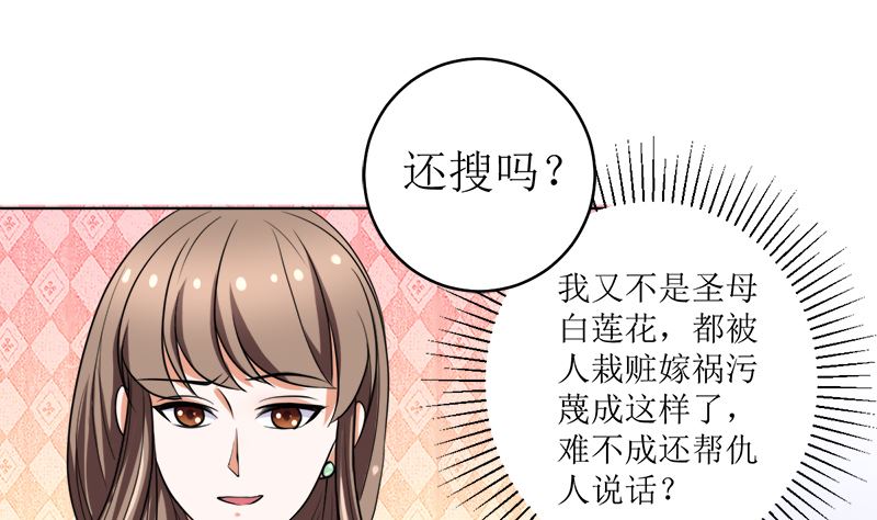 萌妻兇猛：權少的隱婚小甜妻 - 她是騙子！(1/2) - 6