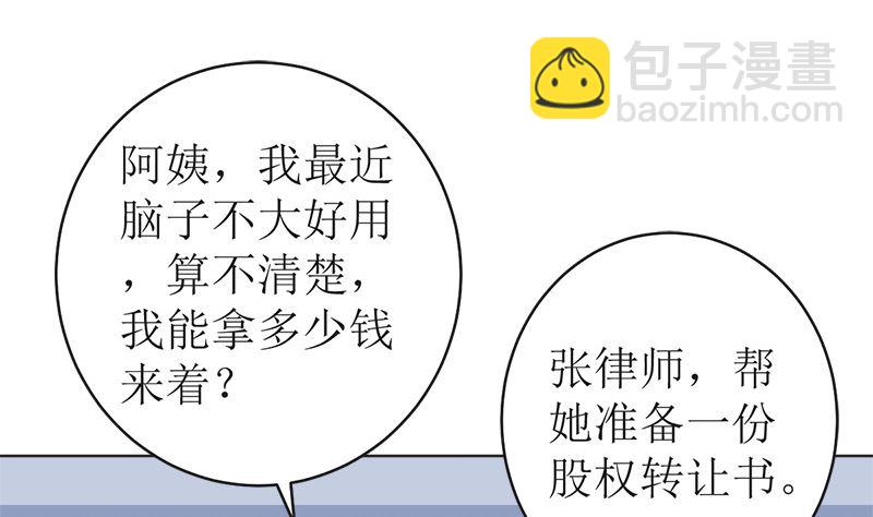 我就是要膈应你们(1/2)-第51话