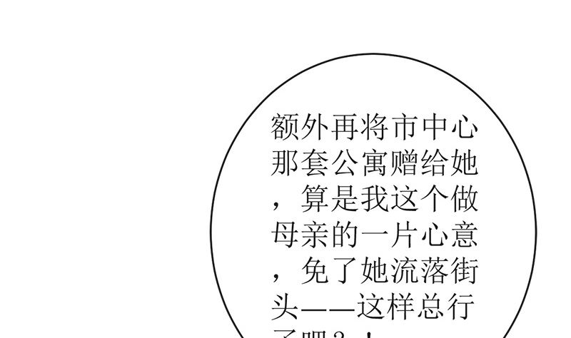 我就是要膈应你们(1/2)-第51话