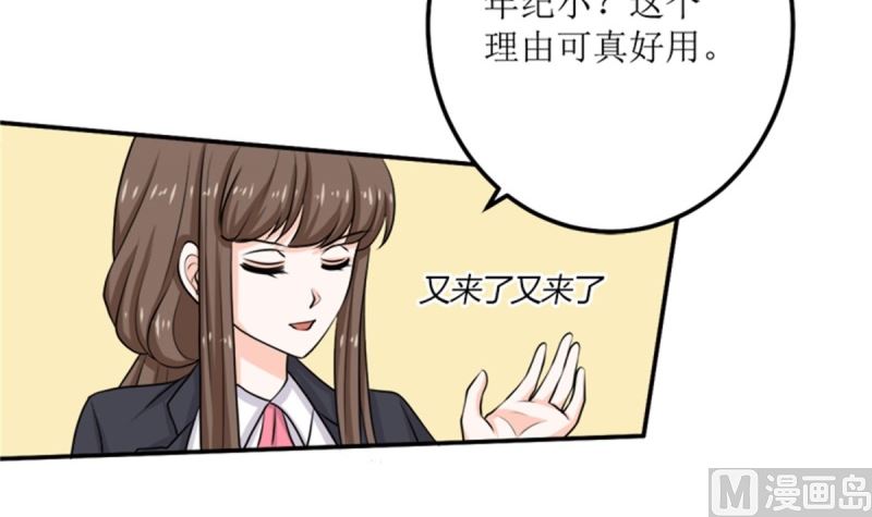 我不同意(1/2)-第61话