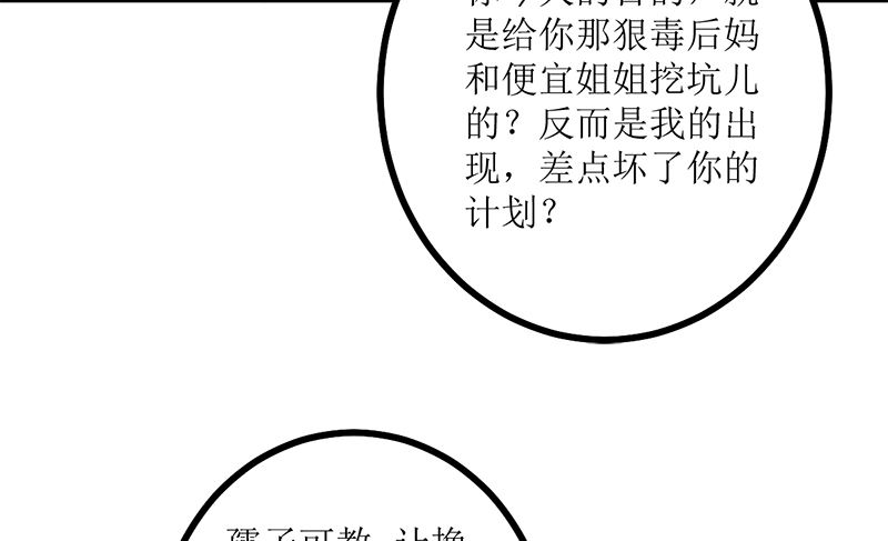 萌妻兇猛：權少的隱婚小甜妻 - 背後的陰謀(1/3) - 6