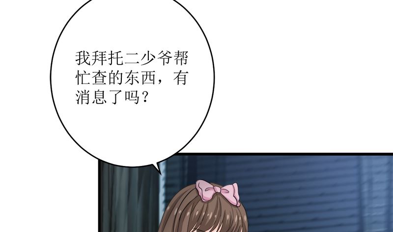 萌妻兇猛：權少的隱婚小甜妻 - 風口浪尖(1/2) - 5