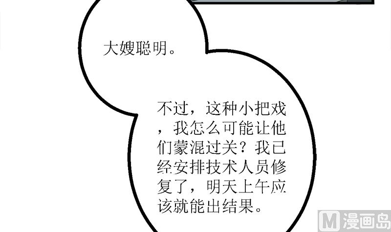 萌妻兇猛：權少的隱婚小甜妻 - 風口浪尖(1/2) - 5