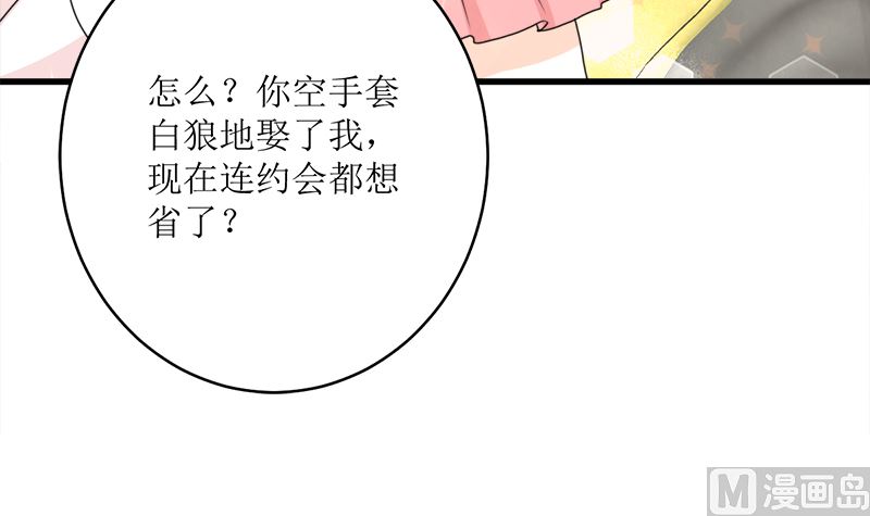 萌妻兇猛：權少的隱婚小甜妻 - 禮尚往來(1/2) - 8