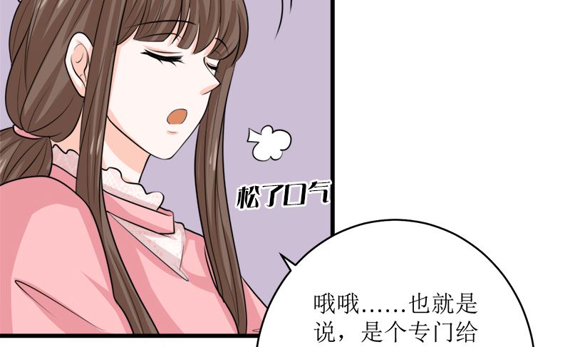 萌妻兇猛：權少的隱婚小甜妻 - 禮尚往來(2/2) - 3