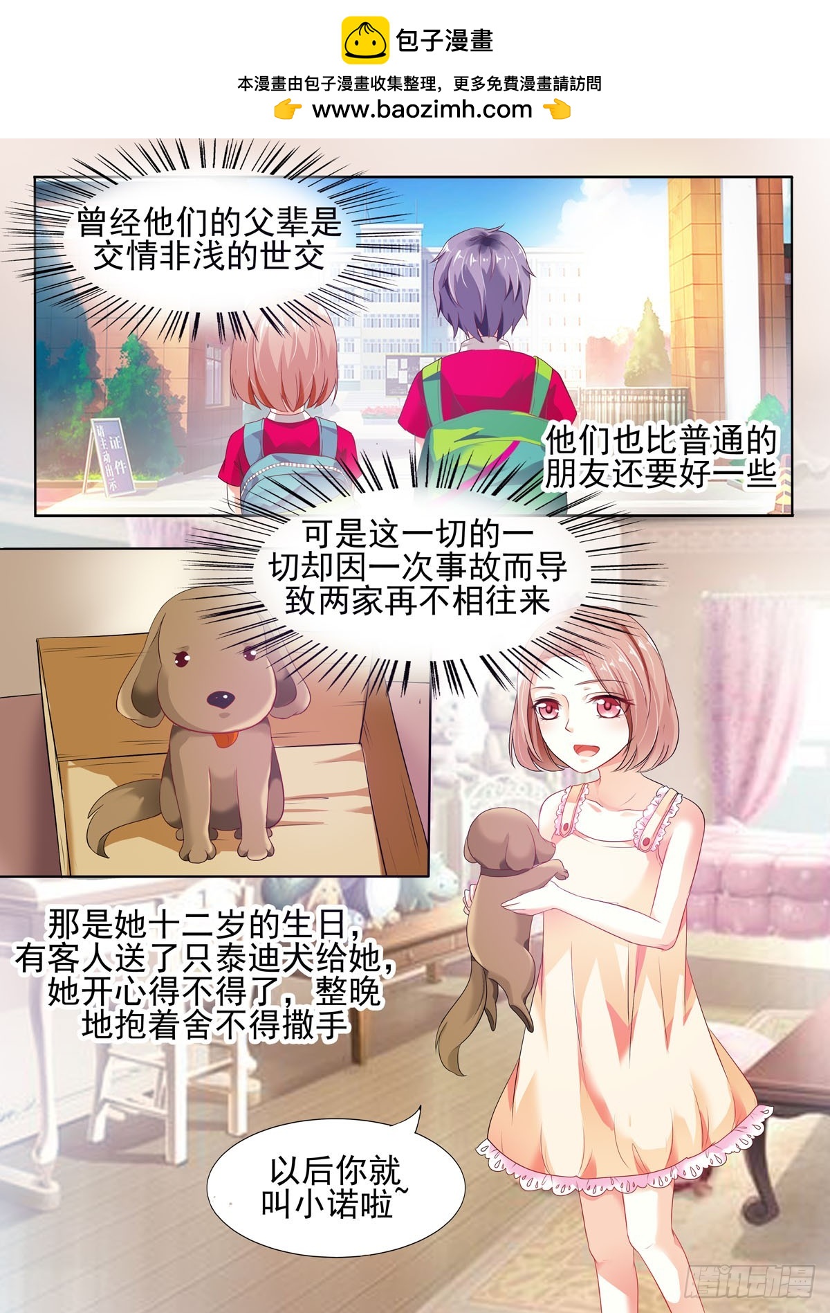 萌妻要跑了 - 第3話 - 1