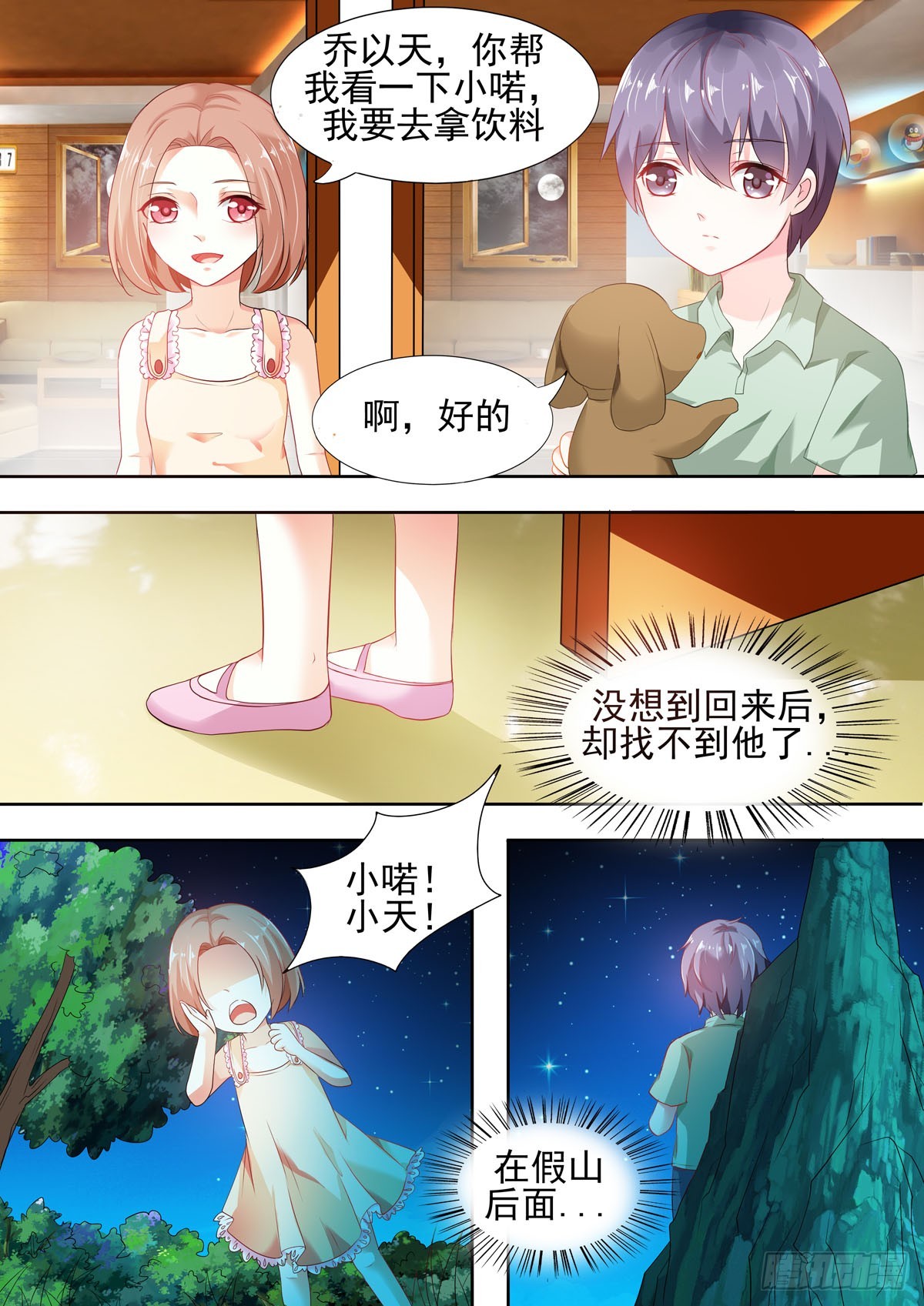 萌妻要跑了 - 第3話 - 1