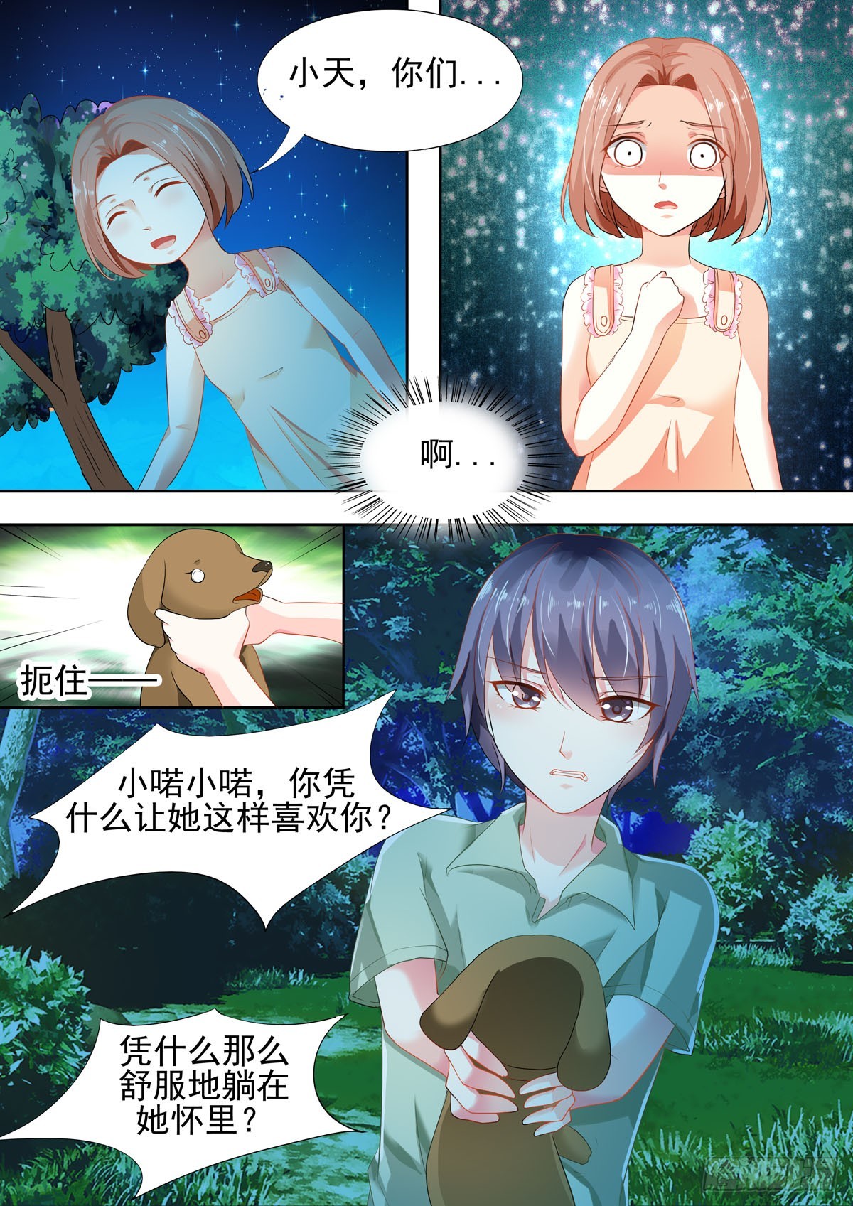萌妻要跑了 - 第3話 - 1