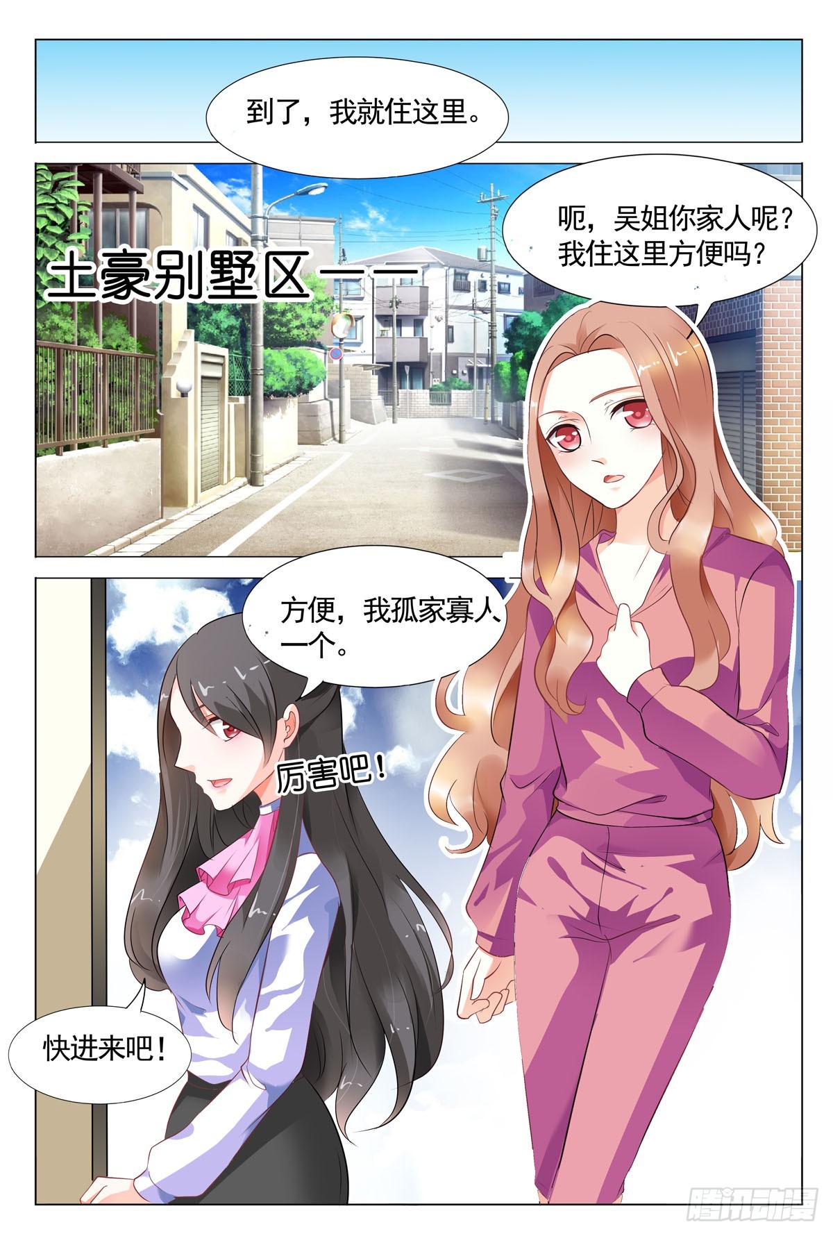 萌妻要跑了 - 第24話 - 1