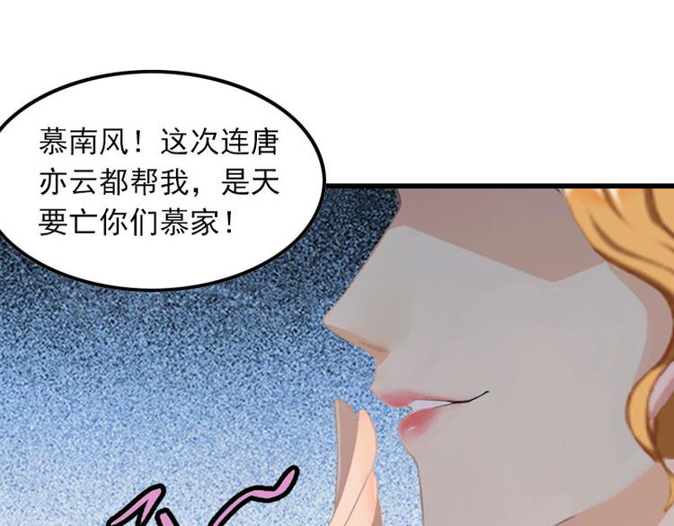 第11话 天要亡你慕家(1/2)-第11话