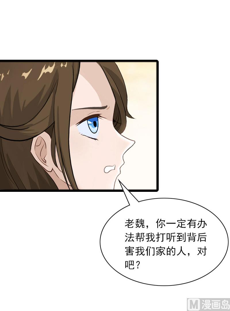 第25话 慕家，阴谋-第25话