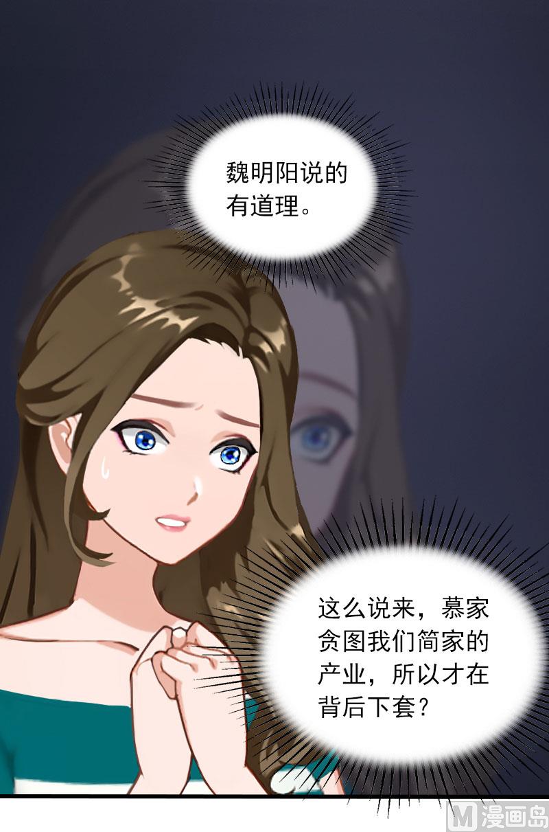 第25话 慕家，阴谋-第25话