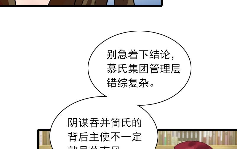 第25话 慕家，阴谋-第25话