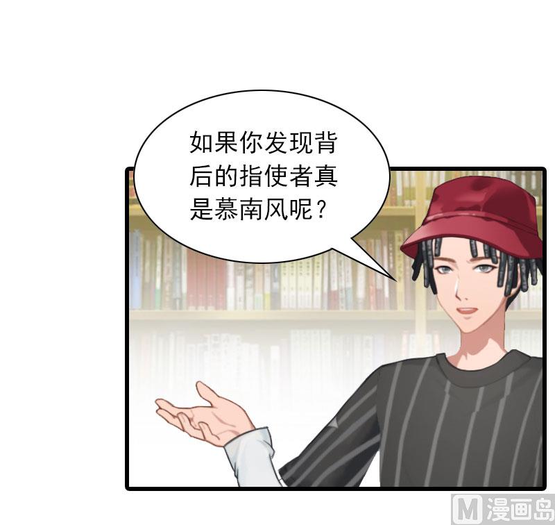 第25话 慕家，阴谋-第25话