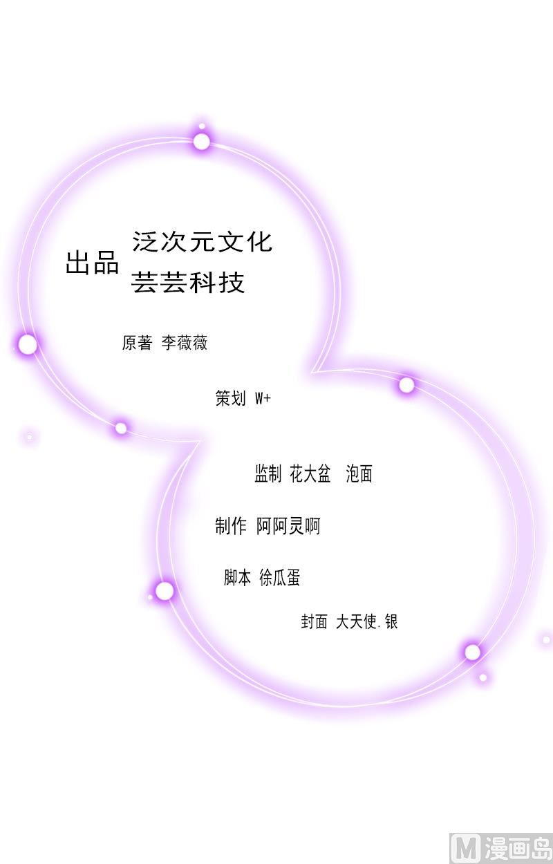 萌妻在上：慕少別亂來 - 第33話 世仇，真相 - 2