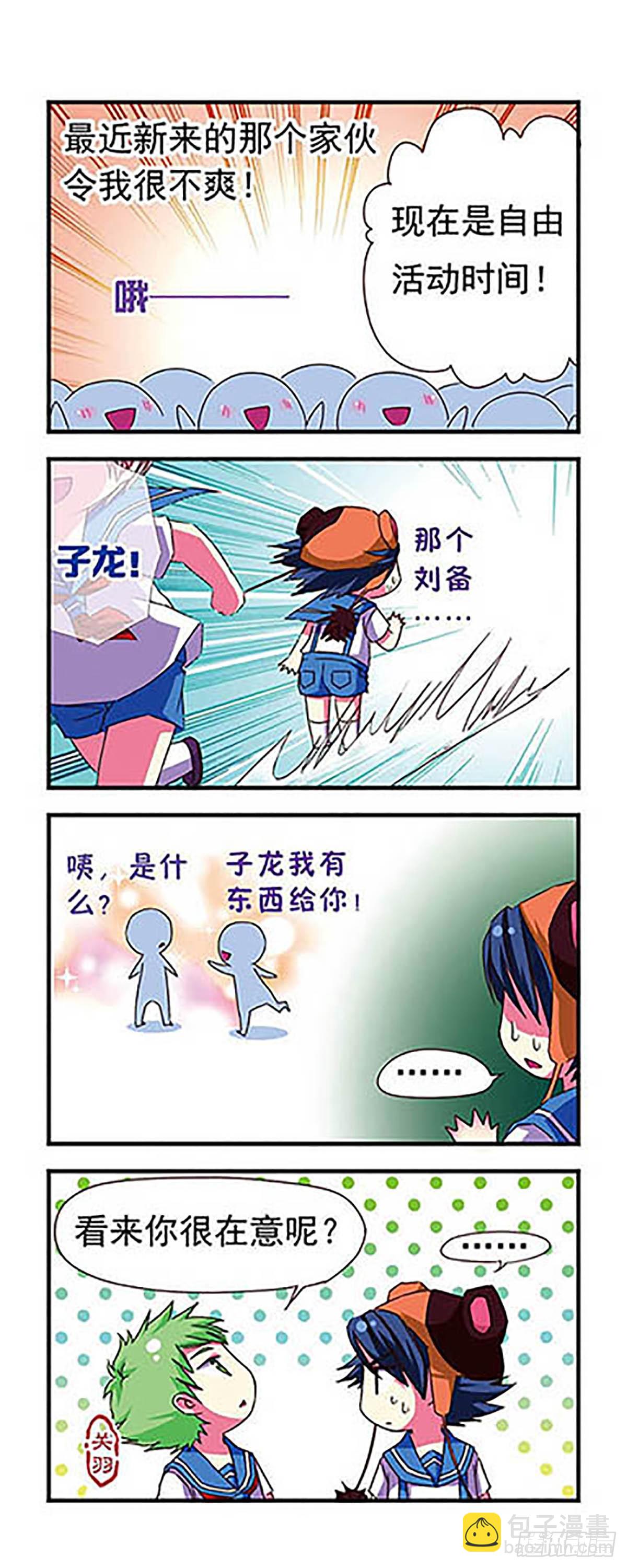 萌三国·飒漫画 - 第7话 - 3