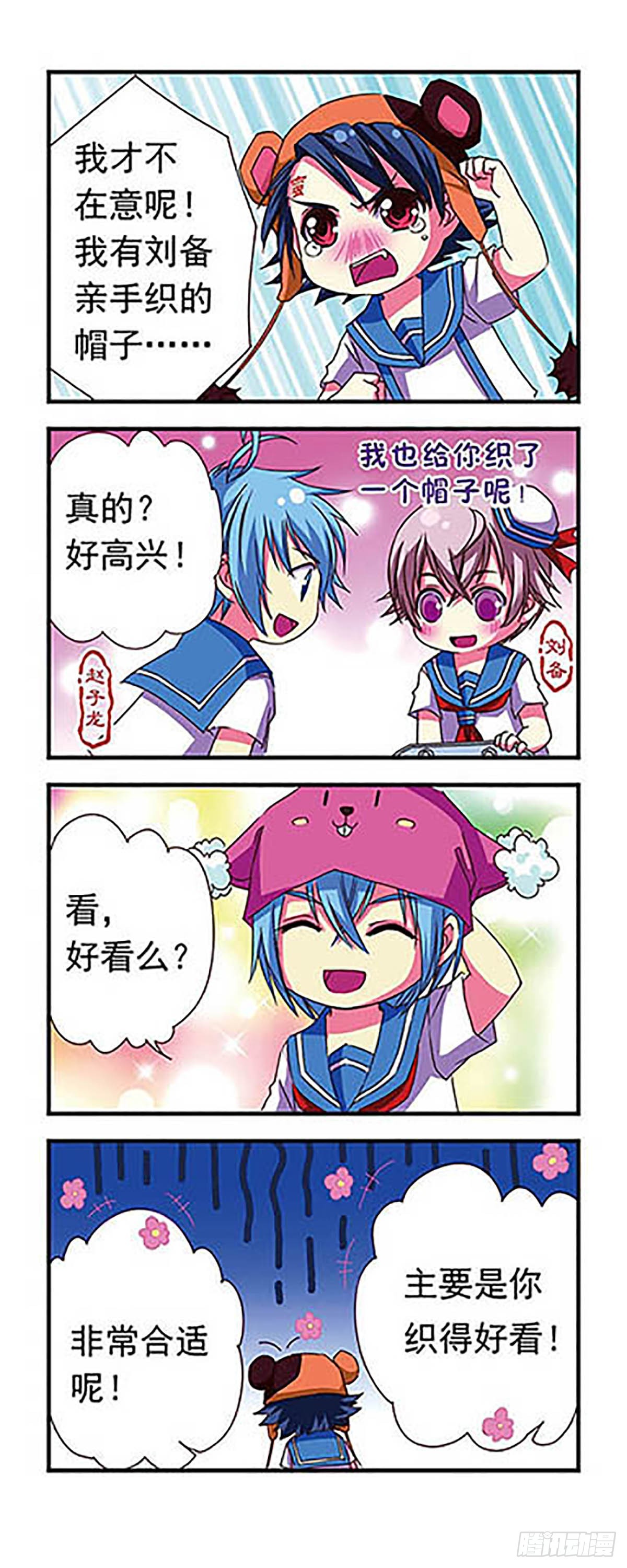 萌三国·飒漫画 - 第7话 - 1