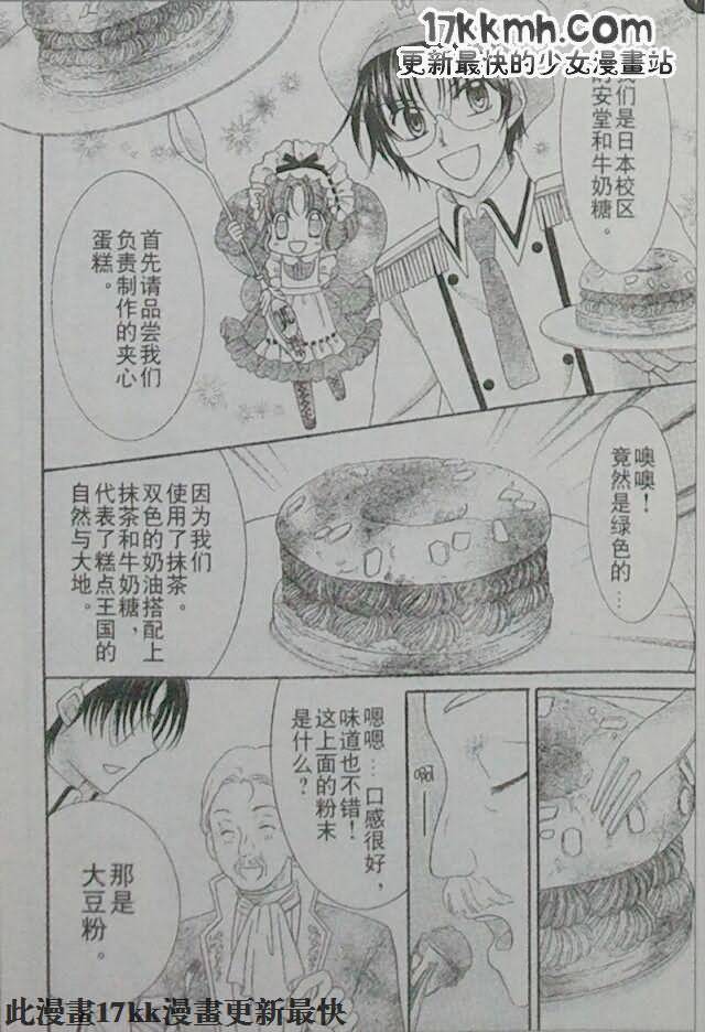 夢色蛋糕師 - 第33話 - 6