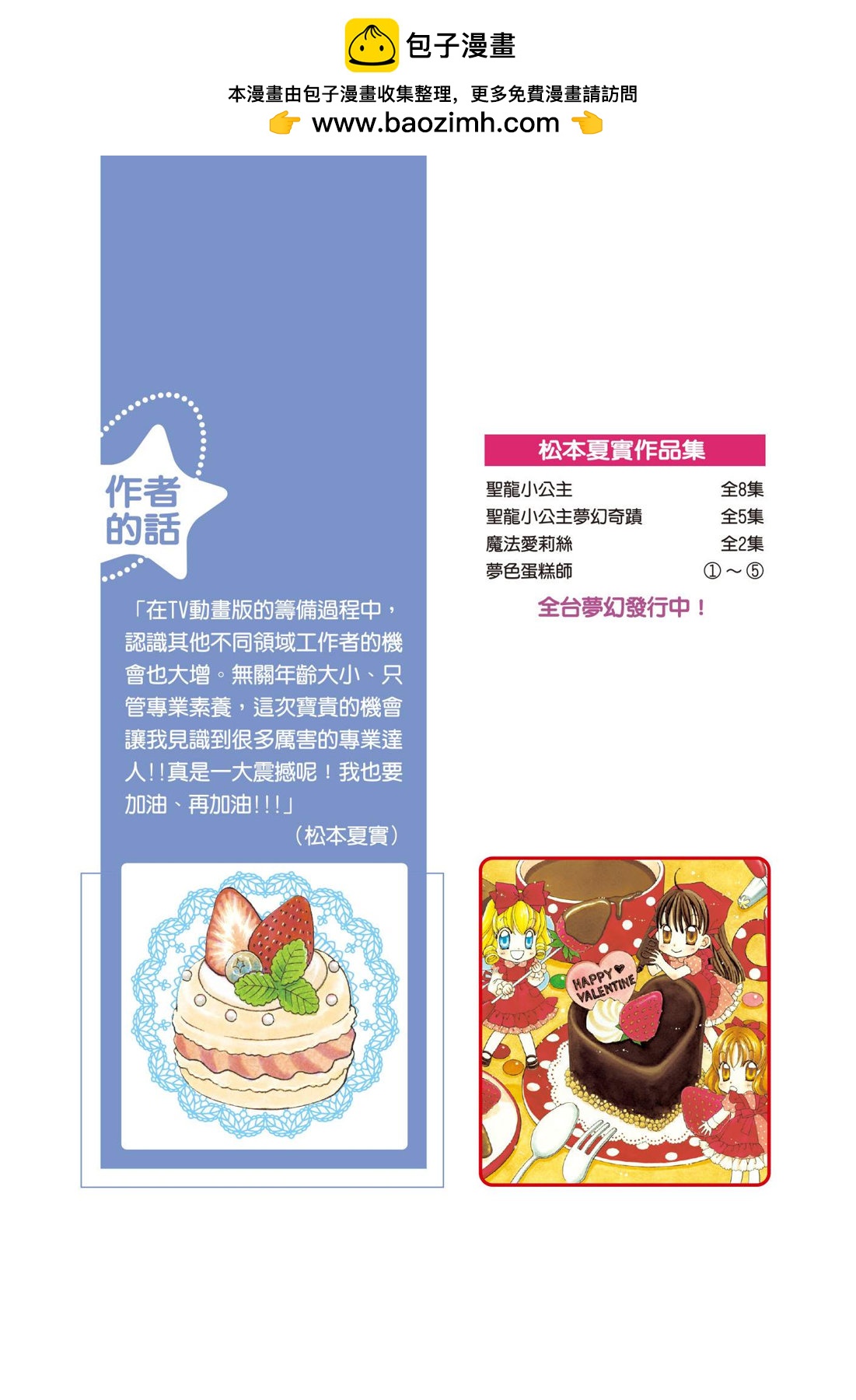 夢色蛋糕師 - 第05卷(1/4) - 2
