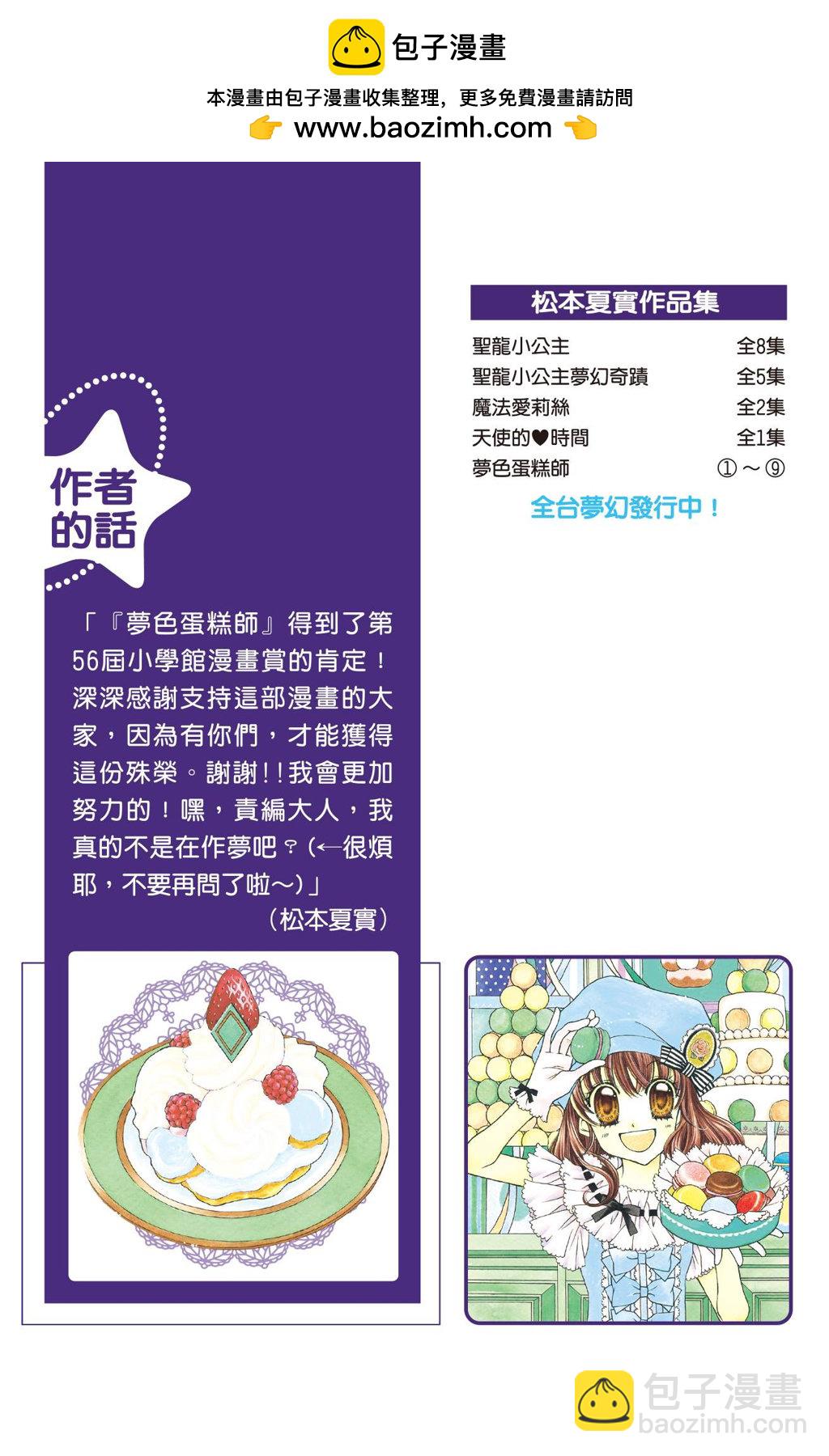 夢色蛋糕師 - 第09卷(1/4) - 2