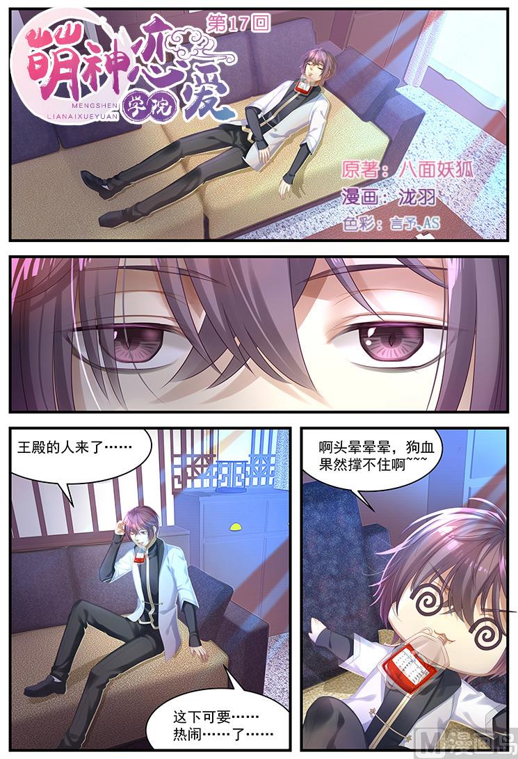 第17话 有好戏看-第17话