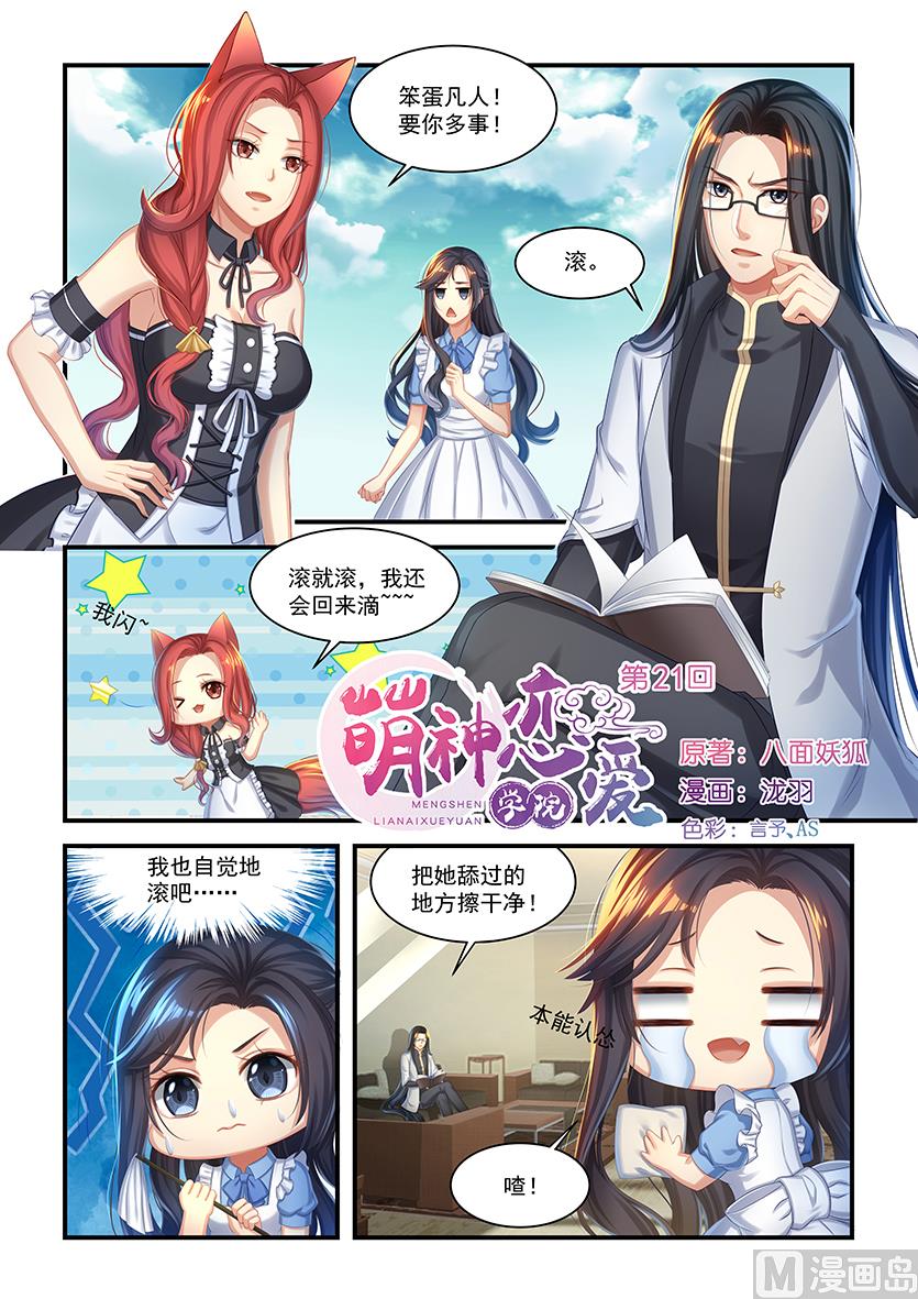 第21话 我们联姻吧-第19话