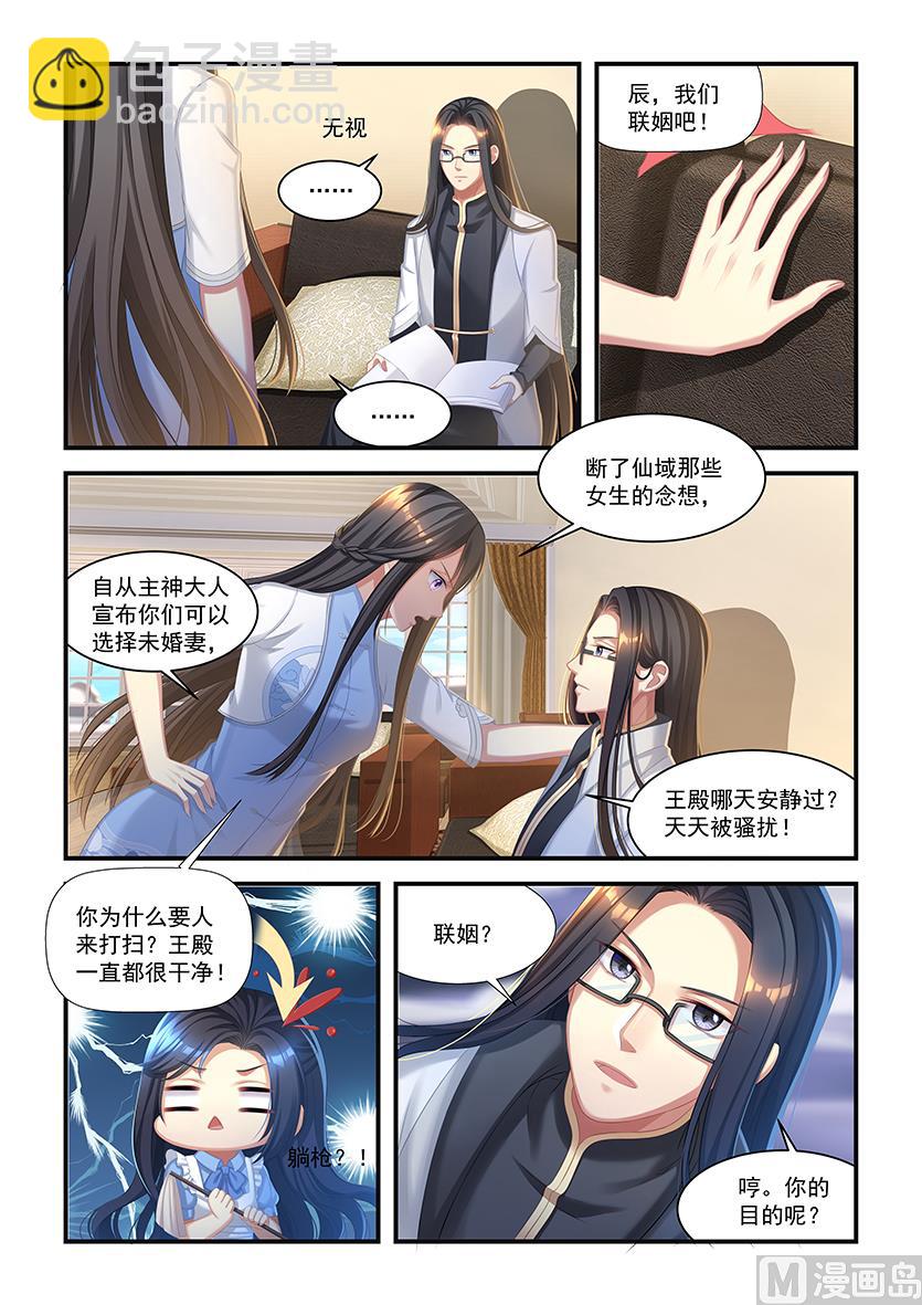 第21话 我们联姻吧-第19话