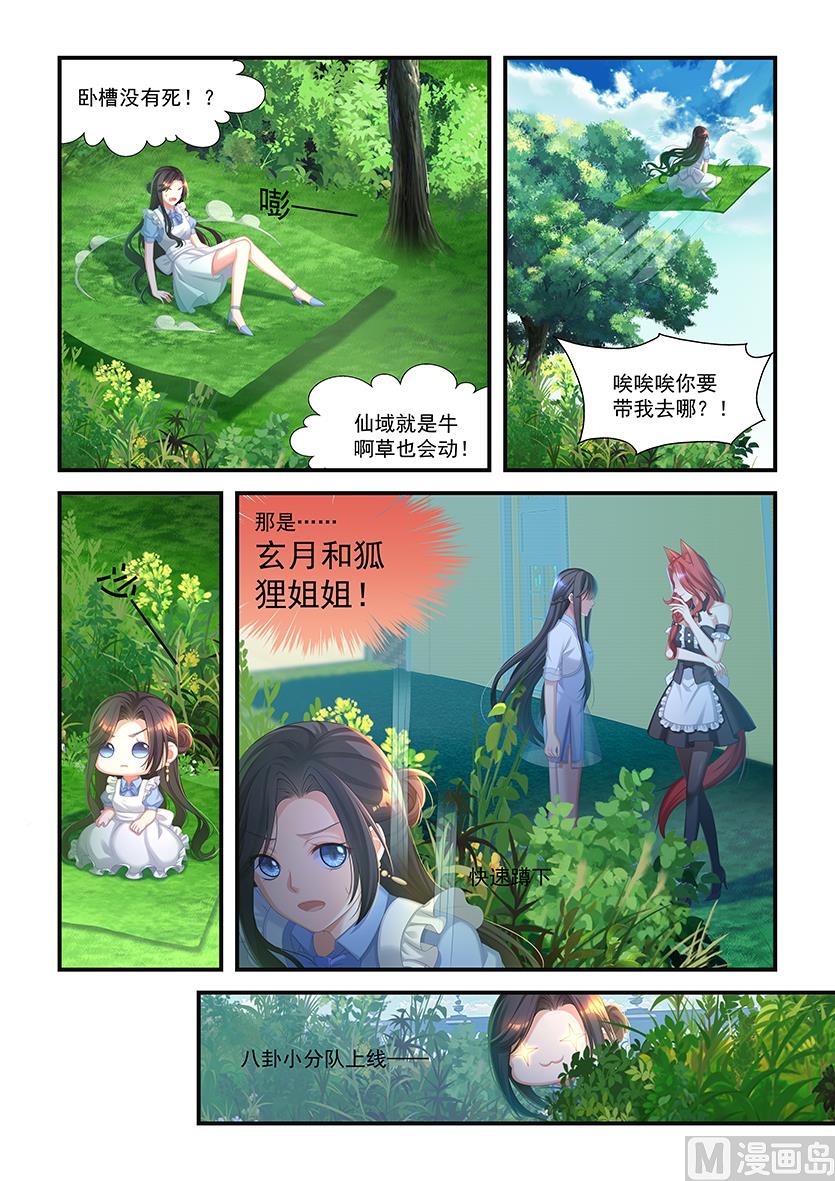 第21话 我们联姻吧-第19话