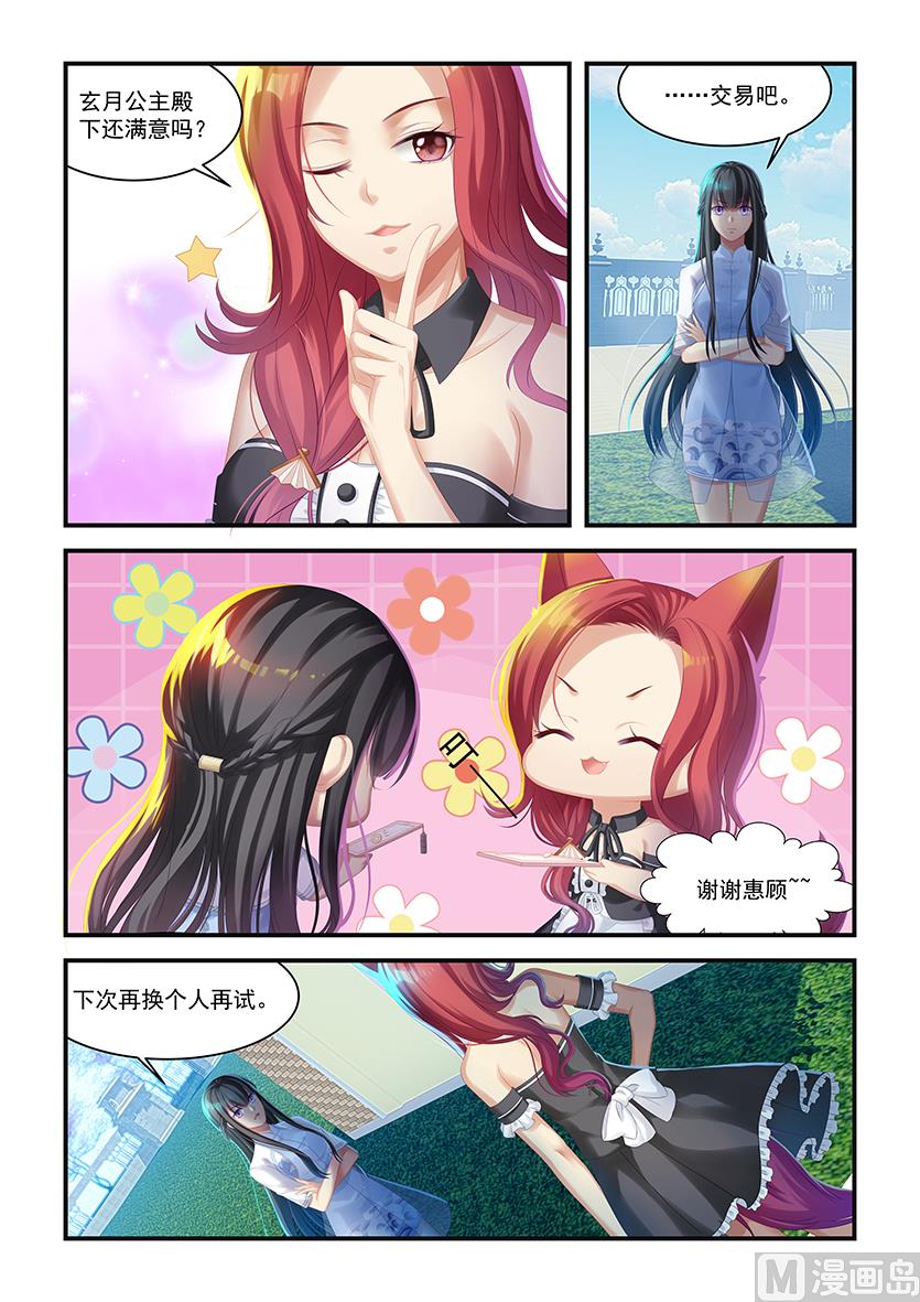 第21话 我们联姻吧-第19话